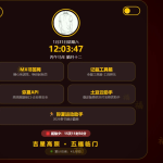 弥夏引导页-新气象换新颜新春版个人导航页源码-腾渊科技论坛