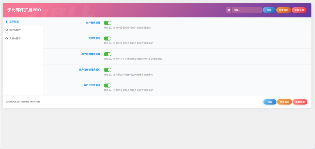 图片[1]-子比邮件扩展插件PRO-腾渊科技论坛