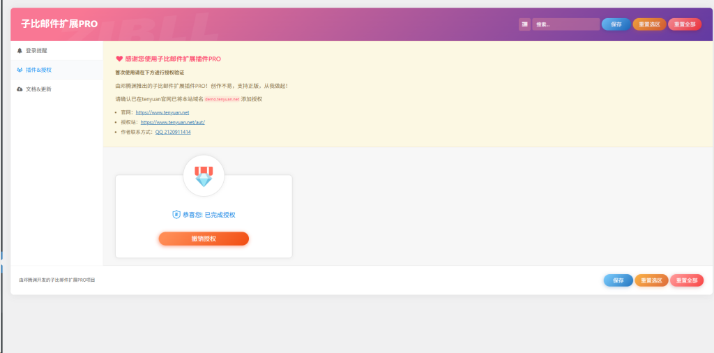 图片[3]-子比邮件扩展插件PRO-腾渊科技论坛