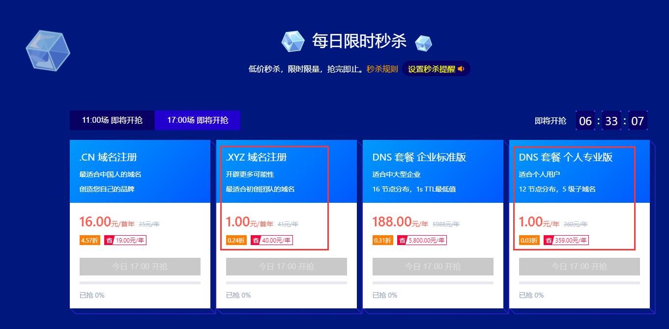 1元抢DNSPod域名/解析等-腾渊科技论坛