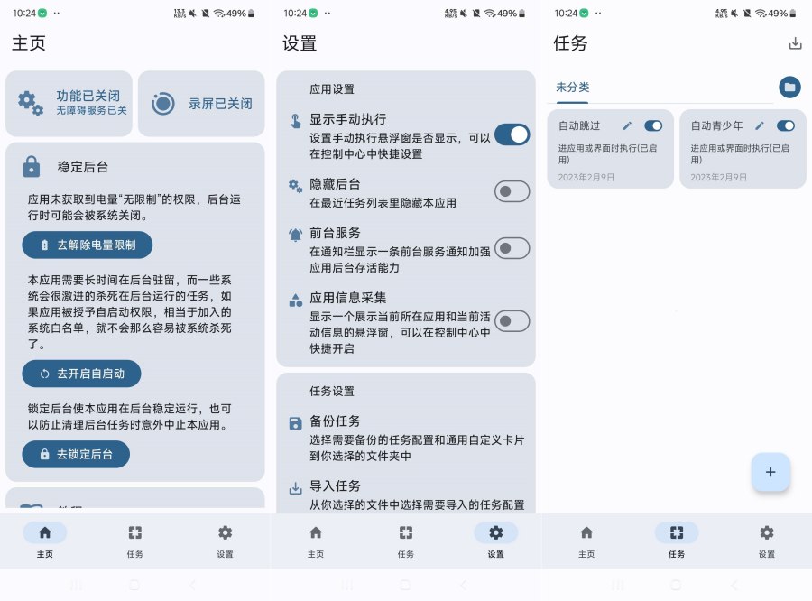 点击助手pro游戏脚本跳过广告自动化软件-腾渊科技论坛