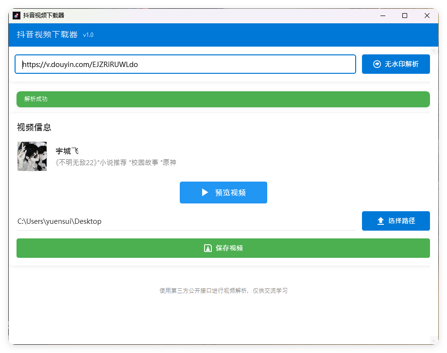 抖音视频下载工具v1.0单文件版-腾渊科技论坛