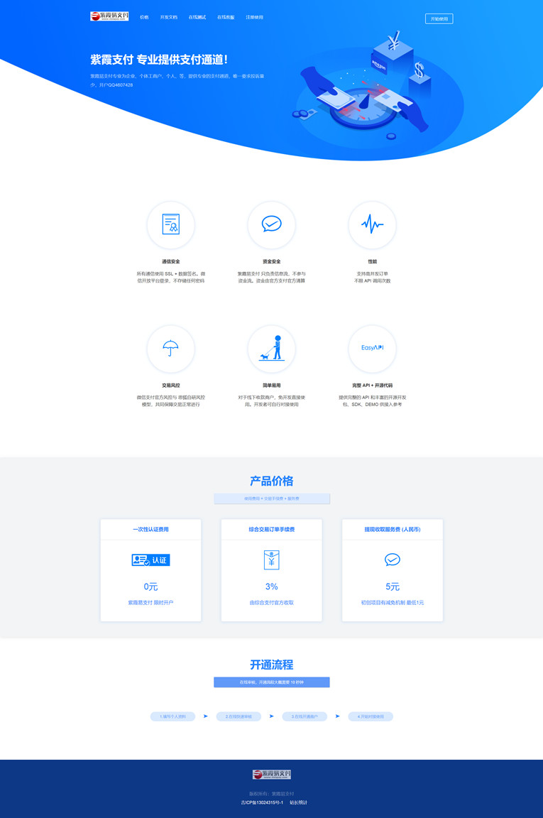 紫霞易支付彩虹系统网源码-腾渊科技论坛