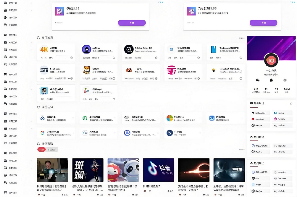 WordPress开心导航站 一站式网址 资源与资讯垂直行业主题模板-腾渊科技论坛