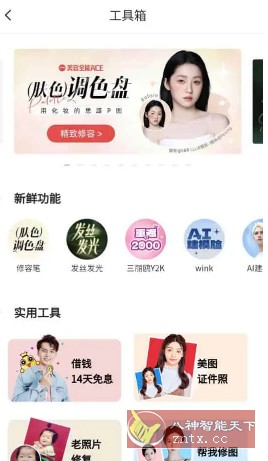 美图秀秀 v11.17.0 SUIP版-腾渊科技论坛