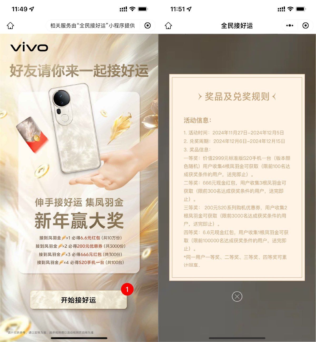 VIVO集齐凤金羽抽6.6亓红包-腾渊科技论坛