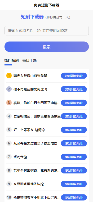 短剧h5源码免费下载，内嵌API接口，含9999+短剧资源-腾渊科技论坛