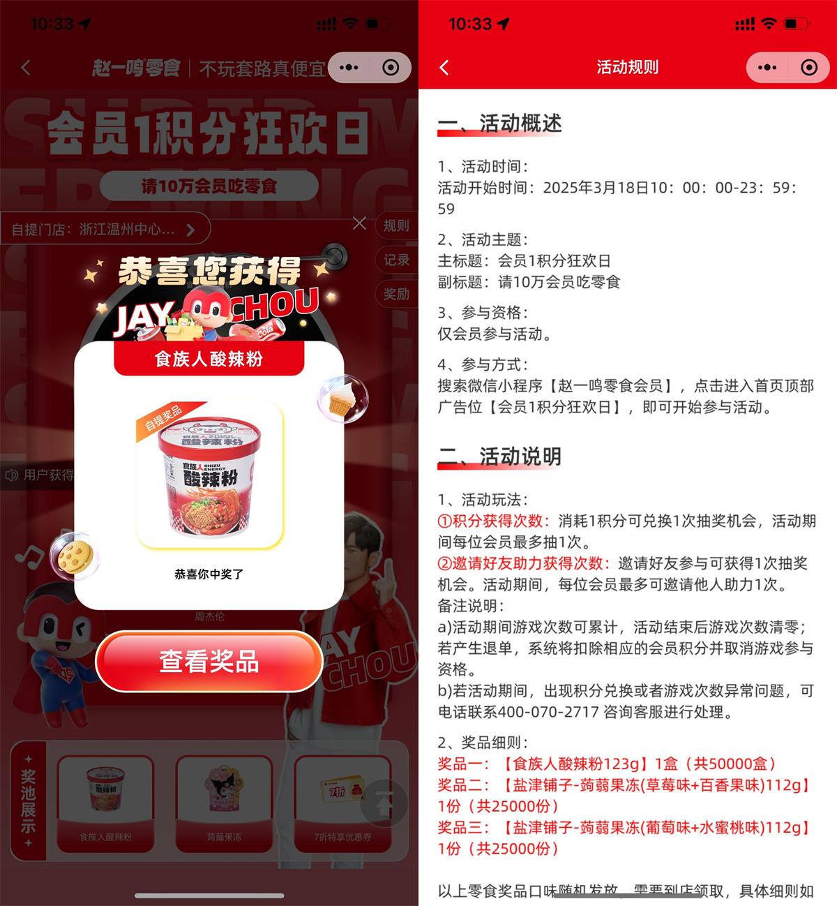 赵一鸣零食会员日1积分抽零食-腾渊科技论坛