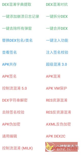 NP管理器 v3.1.32免费版★免费Apk逆向反编译修改工具-腾渊科技论坛