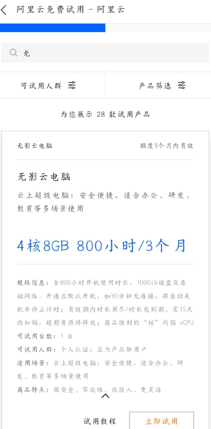 白嫖阿里云三个月云电脑教程-腾渊科技论坛