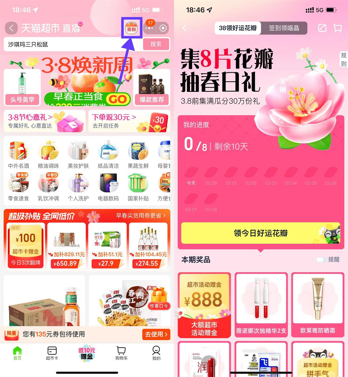 天猫超市签到集花瓣抽取实物-腾渊科技论坛