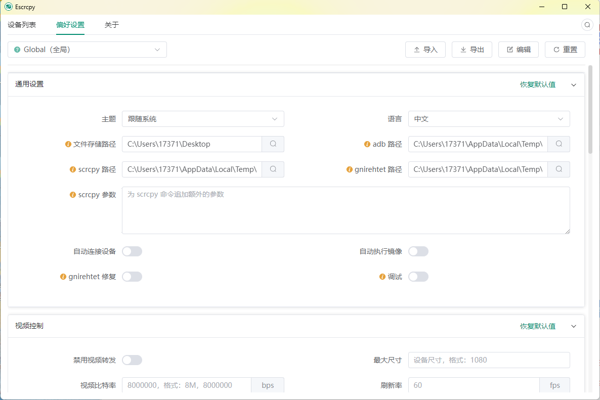 Escrcpy手机投屏v1.30.0便携版-趣奇资源网-第7张图片