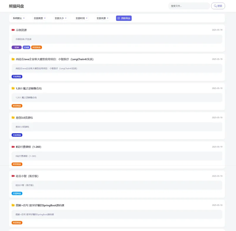 PHP熊猫网盘搜索引擎源码-腾渊科技论坛