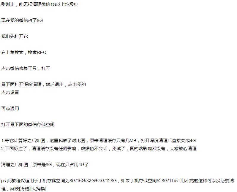 一招教你无损深度清理微信-腾渊科技论坛