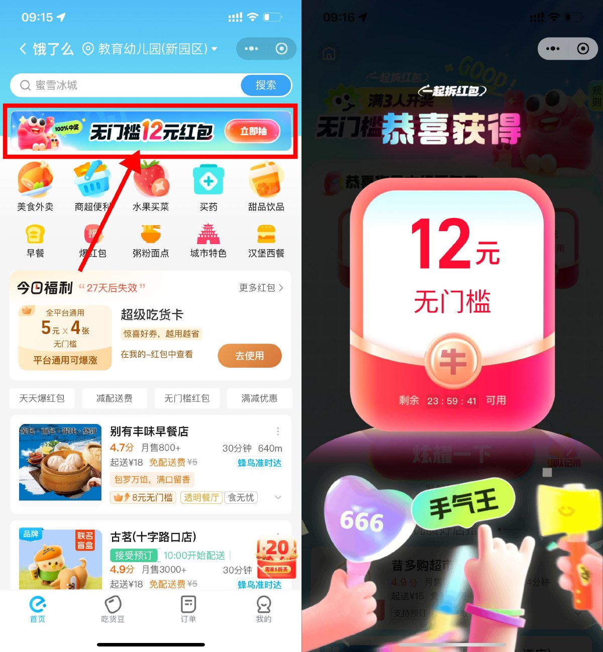 饿了么3人组队必得12亓红包-腾渊科技论坛