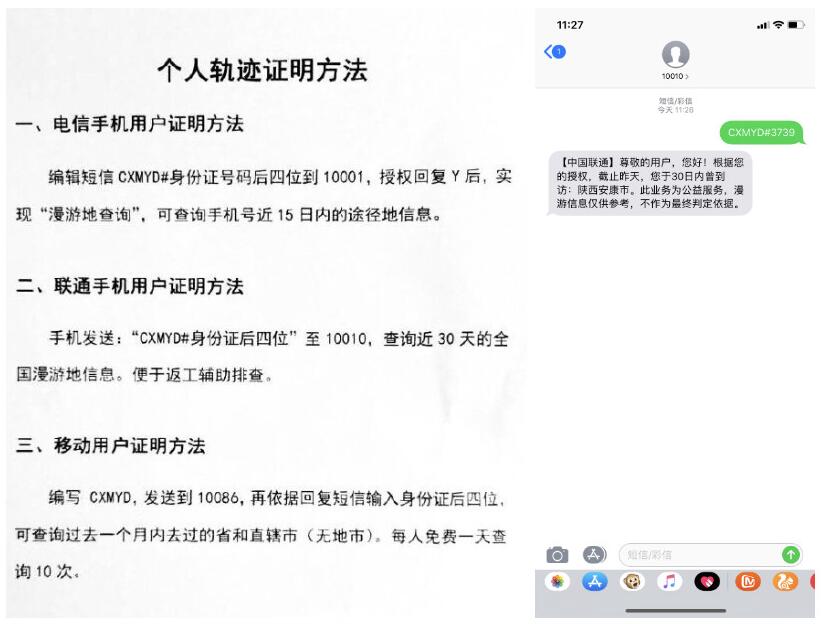 发送短信查询个人轨迹证明-腾渊科技论坛