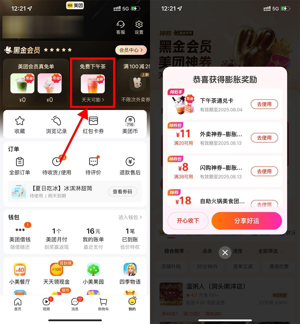 美团每天抽免费下午茶通兑券-腾渊科技论坛