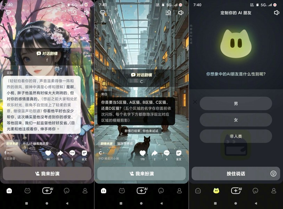 猫箱1.71.0宅男福利虚拟女友在线语聊角色定制趣聊-腾渊科技论坛