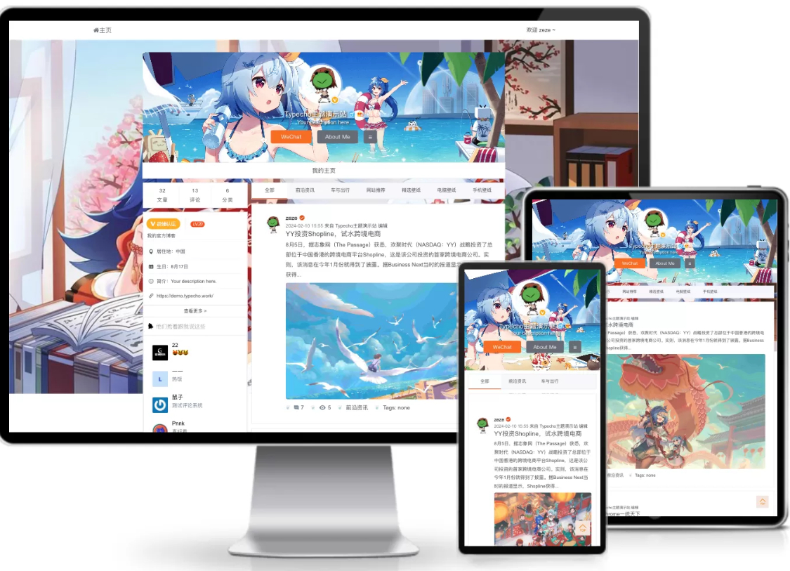 仿新浪微博typecho主题源码-腾渊科技论坛