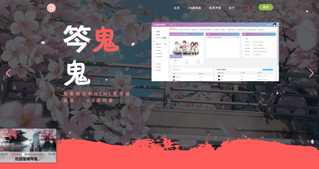 最新梨花带雨网页音乐播放器-腾渊科技论坛