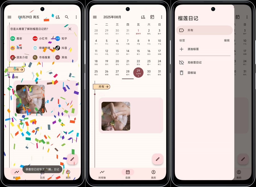 榴莲日记0.84.2贴心记录生活解锁VIP功能-腾渊科技论坛