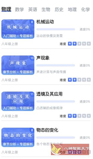 初中物理v1.6.4高级版-腾渊科技论坛