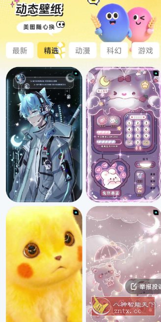 麦麦壁纸 v1.6.0纯净版-腾渊科技论坛