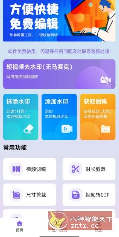 免费视频去水印擦除大师v3.7.6高级版-腾渊科技论坛