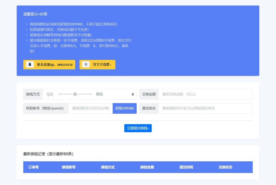 微信/支付宝在线换钱平台系统源码-腾渊科技论坛