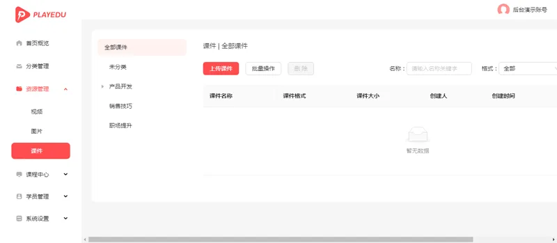 PlayEdu(JAVA开源在线教育培训系统)-腾渊科技论坛