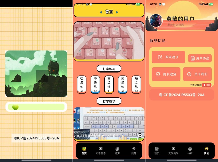 金山打字1.7去广告经典打字练习软件-腾渊科技论坛