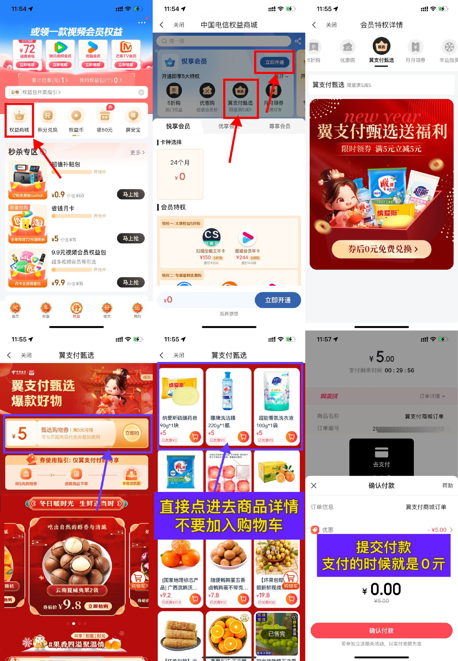 翼支付领5亓券0亓撸实物包邮-腾渊科技论坛