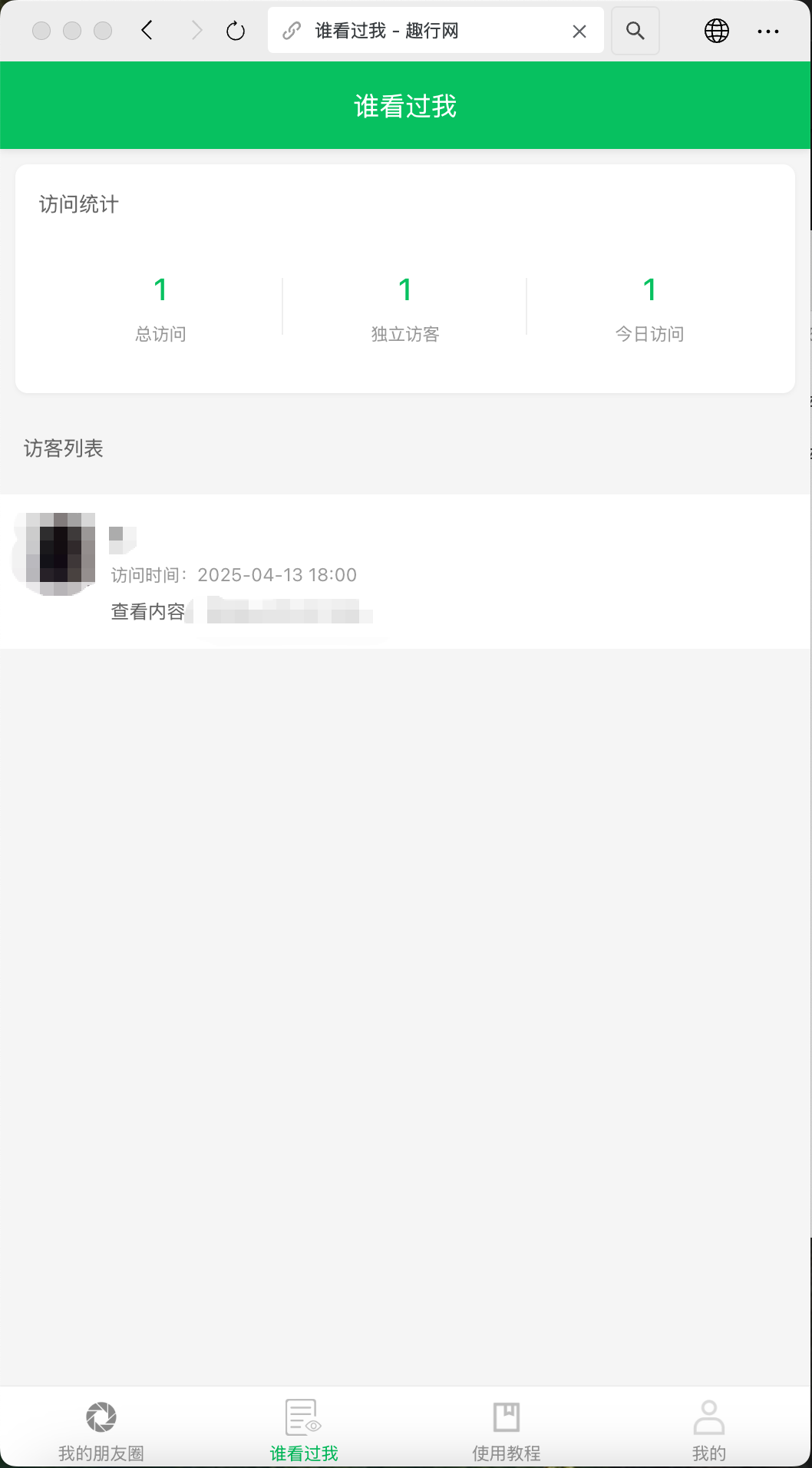 朋友圈访客记录h5网站源码2025变现神器 第1张 朋友圈访客记录h5网站源码2025变现神器 第1张