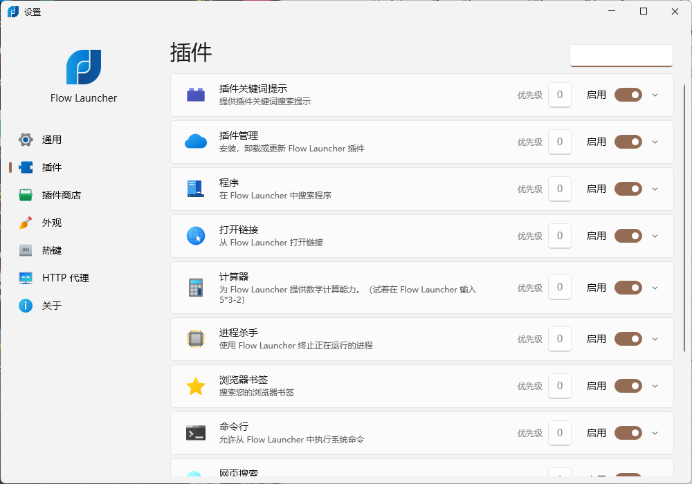 Flow Launcher启动器v1.19.2便携版-腾渊科技论坛
