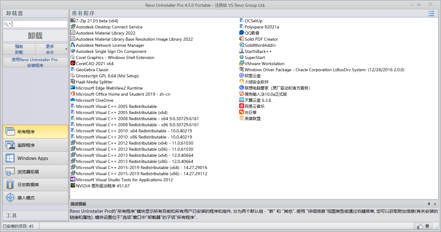 Revo Uninstaller Pro v5.4.0绿色版-腾渊科技论坛