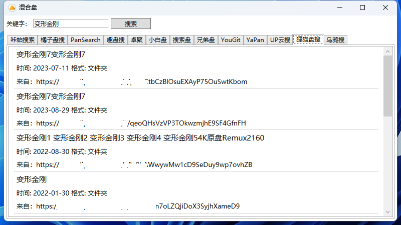 混合盘v1.0.0.0电脑版 强大的资源搜索工具-腾渊科技论坛