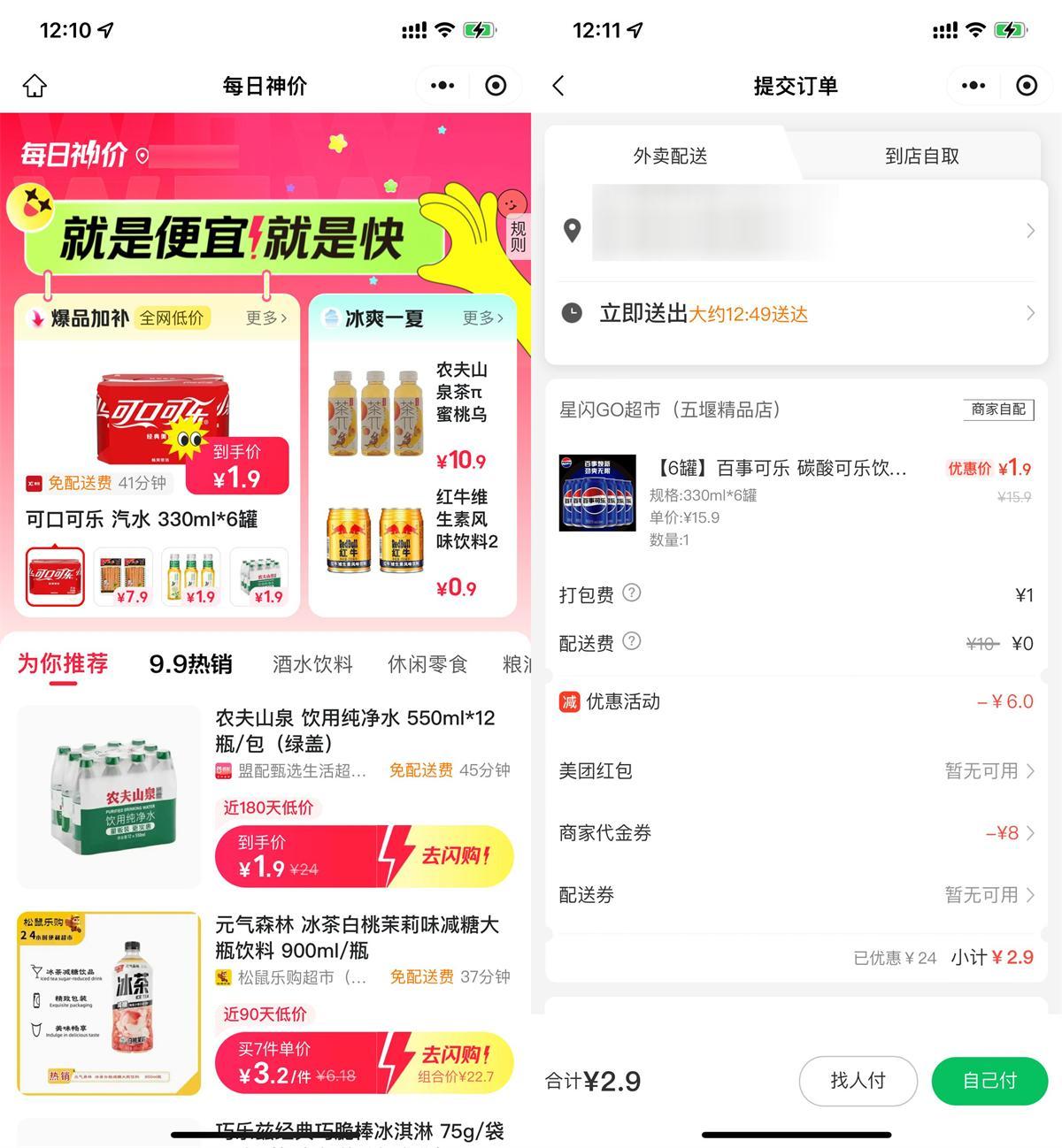 美团闪购神价1.9亓起擼饮品-腾渊科技论坛