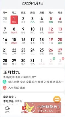 天气快报 v5.5.8纯净版-腾渊科技论坛