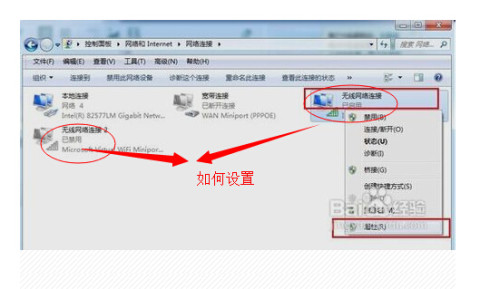 windows7电脑的无线设置怎么打开-腾渊科技论坛