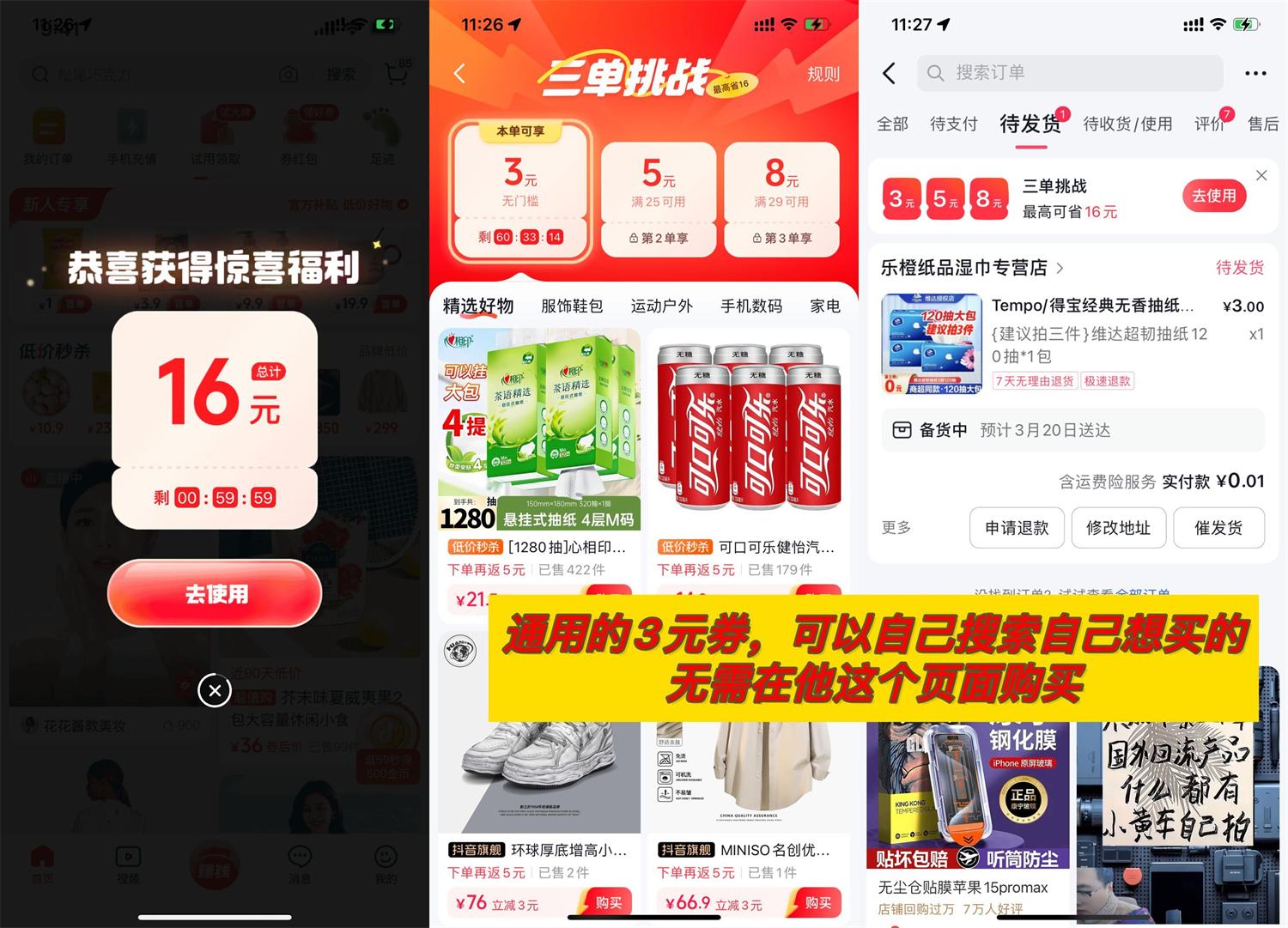 抖音商城领3亓券0.01r撸实物-腾渊科技论坛