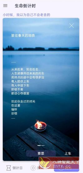 生命倒计时1.0.7高级版-腾渊科技论坛