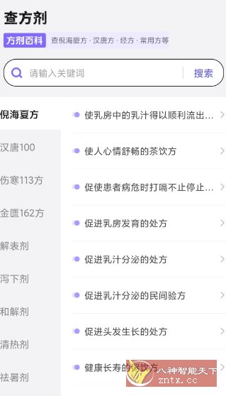 中药百科大全v1.5高级版-腾渊科技论坛