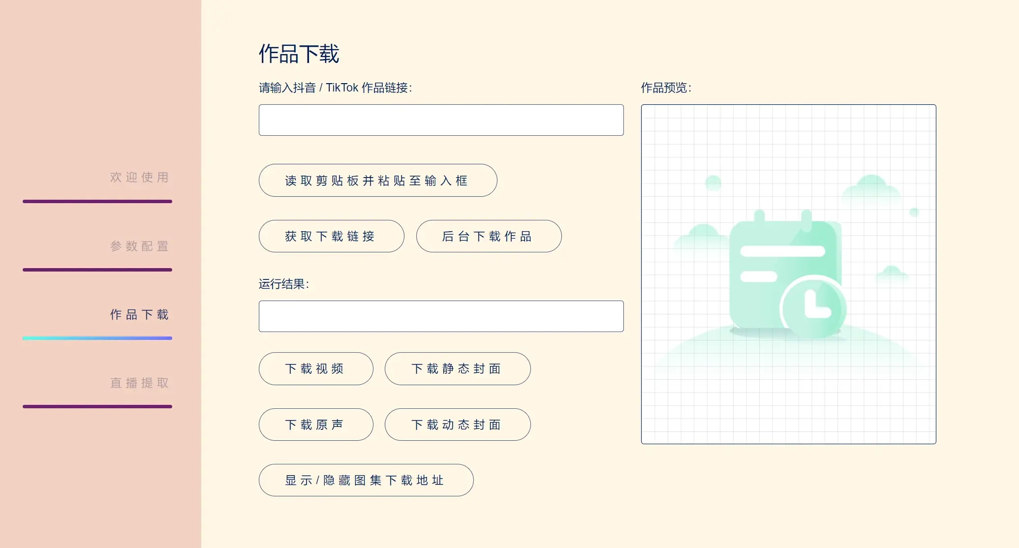 抖音下载TikTokDownloader v5.4-腾渊科技论坛