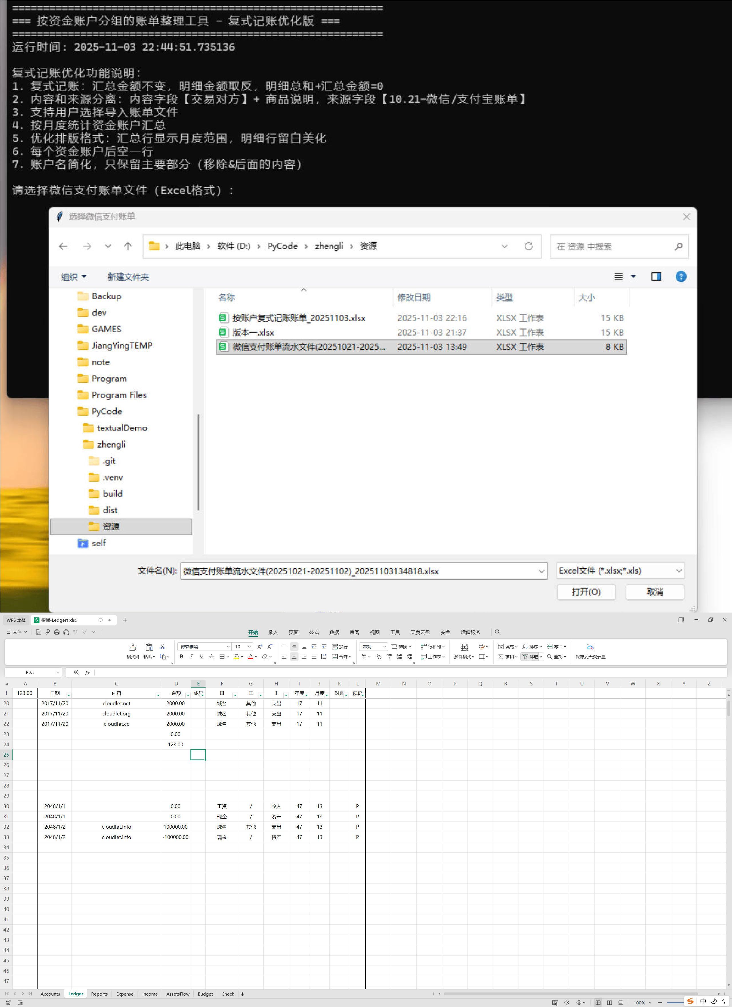 微信/支付宝账单整理二合一-腾渊科技论坛