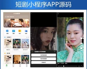 【新版】小剧场短剧影视小程序源码-腾渊科技论坛