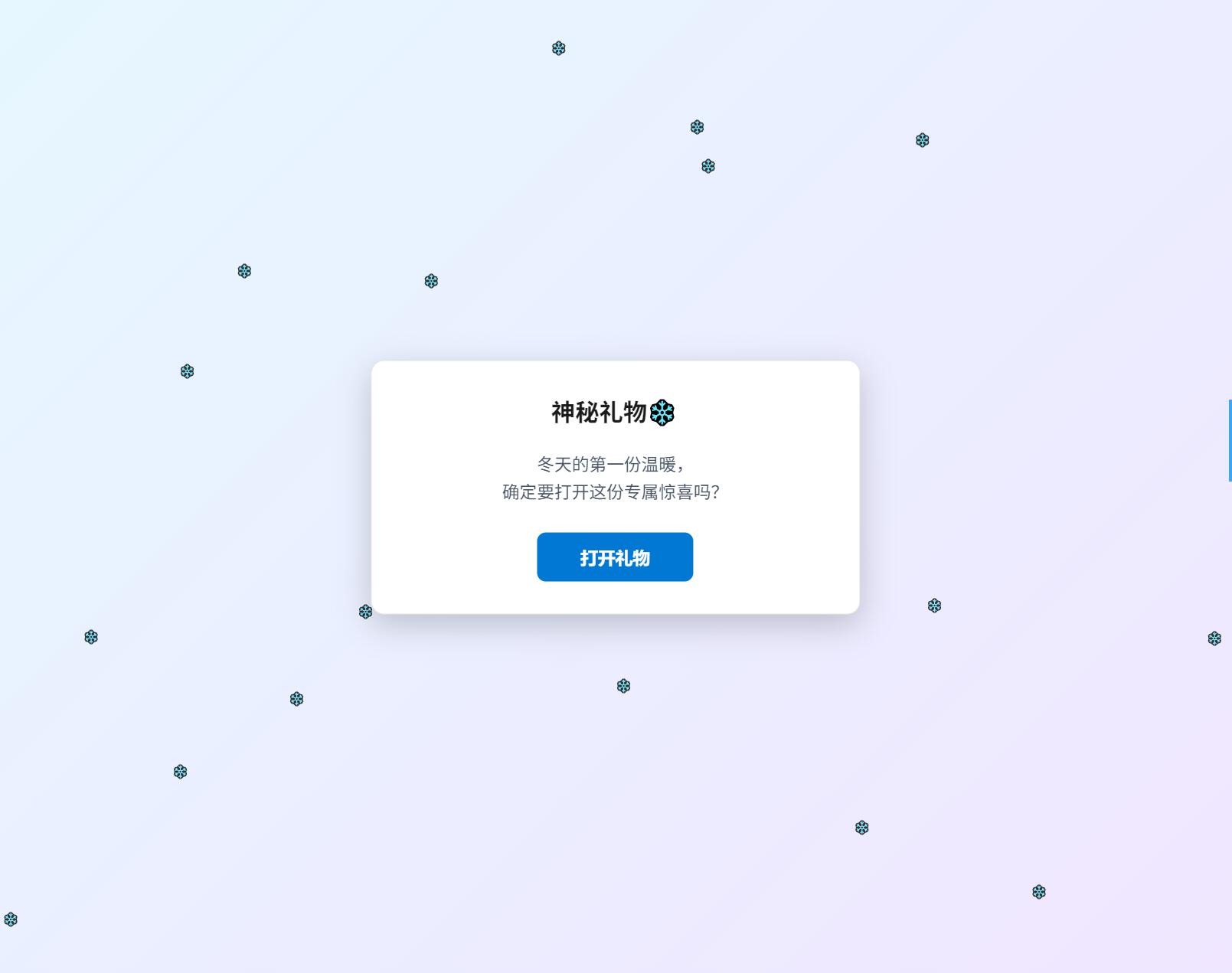 冬日弹窗源码 自适应双端-腾渊科技论坛