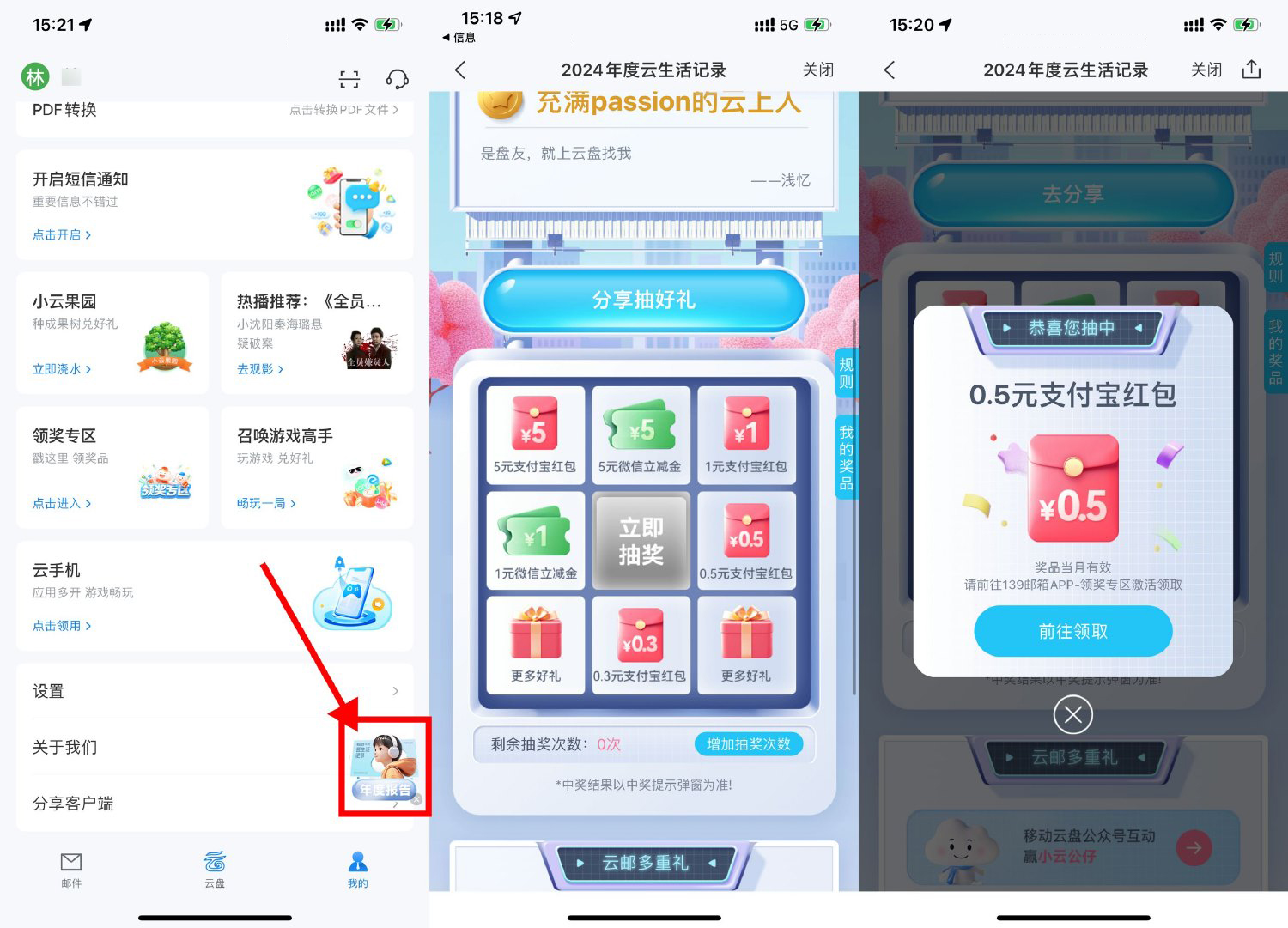 139邮箱年度报告抽0.3~5亓-腾渊科技论坛