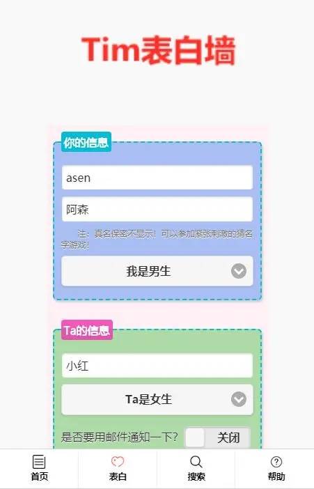 校园表白墙带后台网站源码-腾渊科技论坛