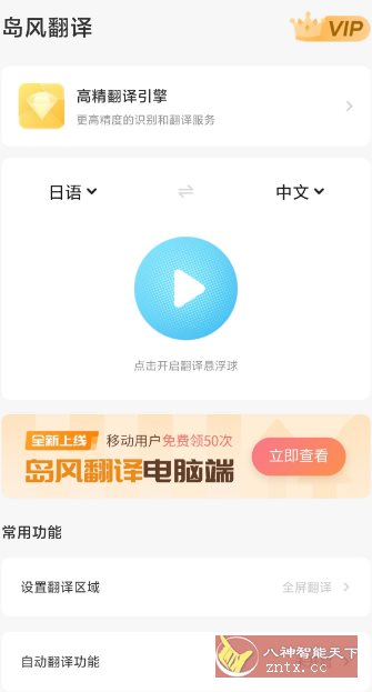 岛风游戏翻译4.3.0专业版-腾渊科技论坛