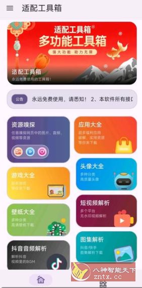 适配工具箱1.3.0免费版-腾渊科技论坛